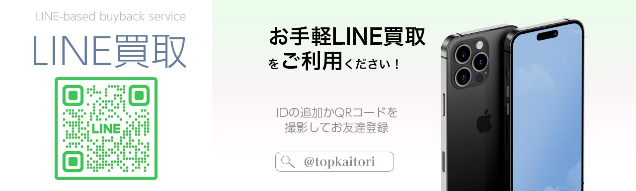 プラモデルのLINE買取査定はこちら